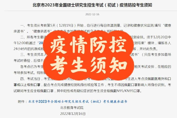 北京大學2023年碩士研究生考試考場分布_北京大學研究生招生網_北京大學研究生考試入場須知