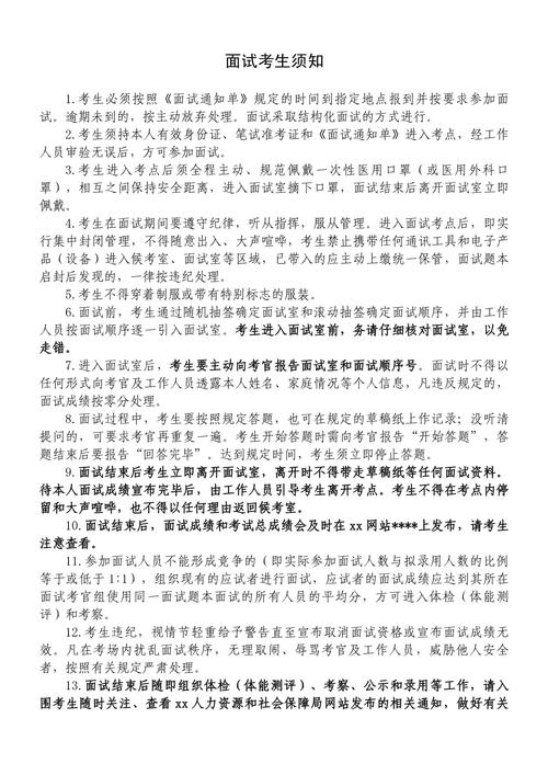 面試考生須知時間要求_廣東省公務員考試面試名單_面試考生抽簽順序規定