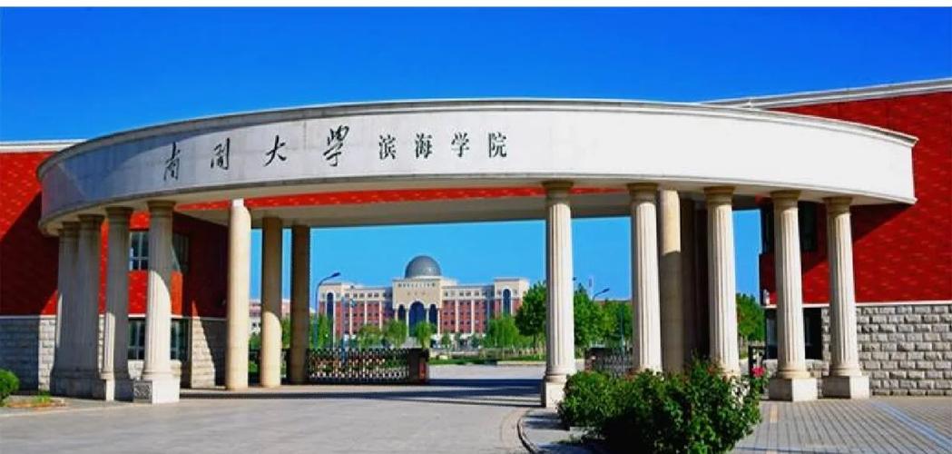 南開大學濱海學院教務網_南開大學濱海學院教務網登錄_濱海學院獨立學院教育
