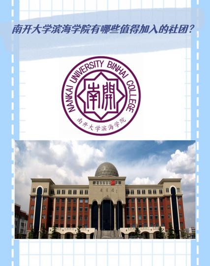 濱海學院獨立學院教育_南開大學濱海學院教務網_南開大學濱海學院教務網登錄