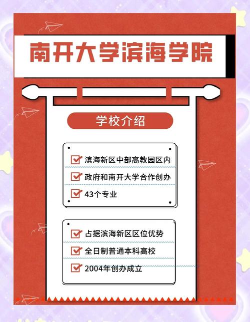 南開大學濱海學院教務網登錄_濱海學院獨立學院教育_南開大學濱海學院教務網