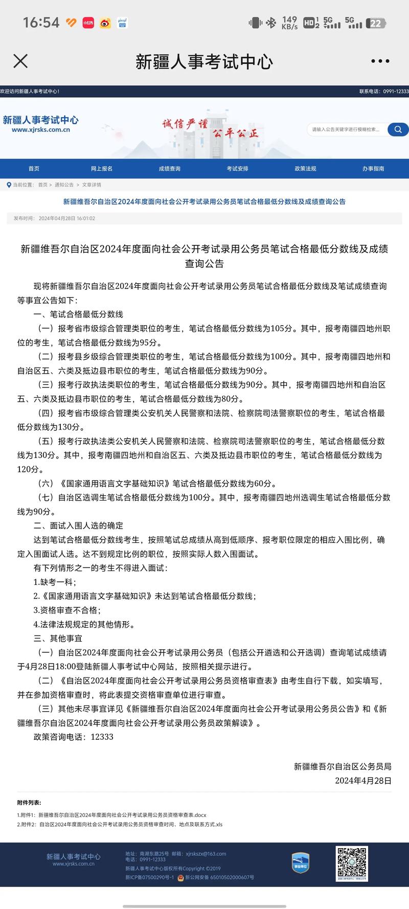 國家公務(wù)員考試網(wǎng)成績查詢_2025新疆公務(wù)員考試成績查詢_新疆公務(wù)員考試分數(shù)線