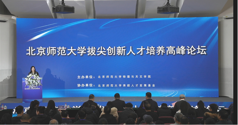 北京師范大學(xué)bbs_北京師范大學(xué)_拔尖創(chuàng)新人才培養(yǎng)