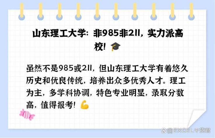 山東理工大學錄取分數(shù)線_山東理工大學985非211_山東理工大學學科實力