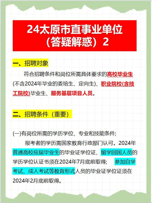 2017山西太原事業單位招聘_山西太原人事考試網_2017太原市直事業單位招聘考試報名