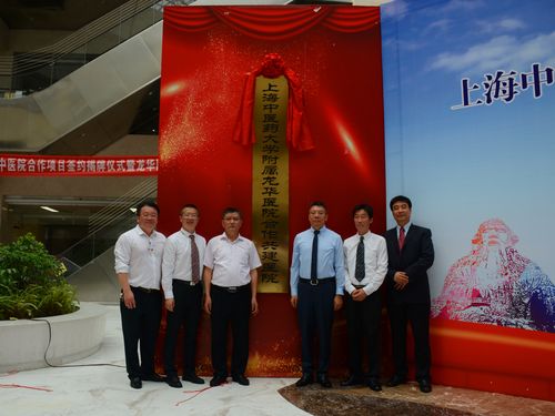華美浩聯(lián)醫(yī)療資源布局_上海中醫(yī)藥大學(xué)附屬龍華醫(yī)院合作_上海中醫(yī)藥大學(xué)中藥學(xué)院