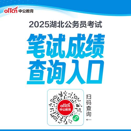 2025湖北公務員考試成績查詢入口_2025湖北省公務員面試形式_海南省公務員考試成績查詢