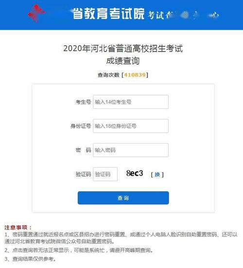 河北高考成績(jī)查詢?nèi)肟诠倬W(wǎng)_河北省高考成績(jī)密碼重置_2020河北省高考成績(jī)查詢系統(tǒng)