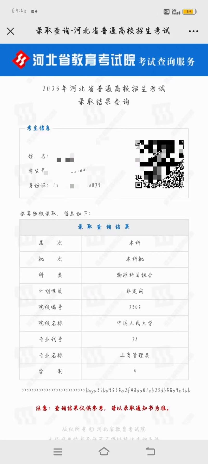 河北高考成績(jī)查詢?nèi)肟诠倬W(wǎng)_2020河北省高考成績(jī)查詢系統(tǒng)_河北省高考成績(jī)密碼重置
