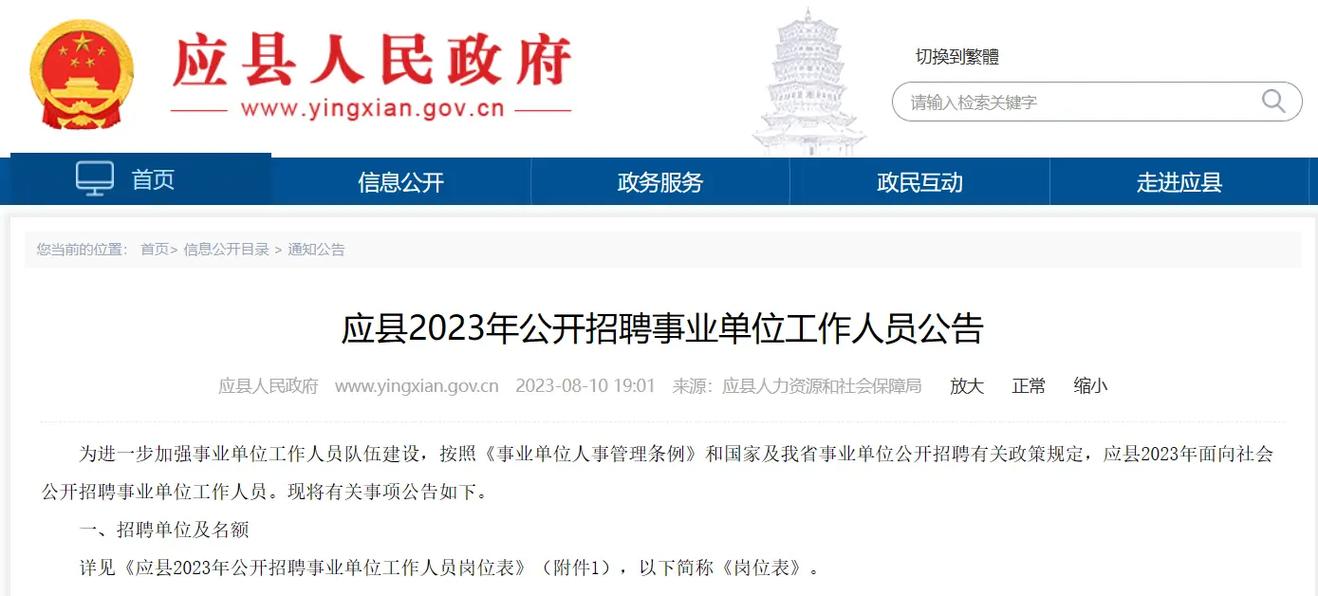 山西公務員報名入口_山西應縣事業單位招聘報名方式_山西朔州應縣事業單位招聘時間