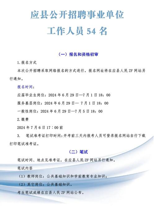 山西應縣事業單位招聘報名方式_山西朔州應縣事業單位招聘時間_山西公務員報名入口