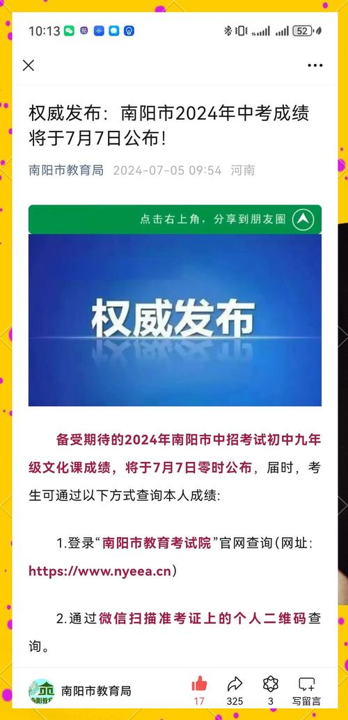 河南省中招考試成績查詢_2022年南陽中考成績公布時間_南陽市中考成績查詢時間