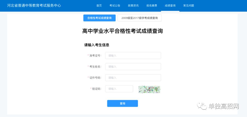 河北學業水平考試網查成績_河北學業水平考試等級劃分_河北學業水平考試成績查詢