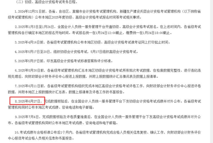 會計資格評價網查詢成績_2025初級會計成績查詢流程_初級會計考試成績延后公布原因