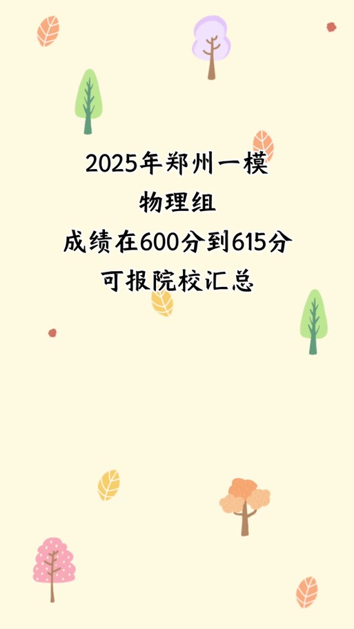 2025鄭州中考志愿填報指南_河南中考成績查詢入口網站_2025鄭州中考成績查詢