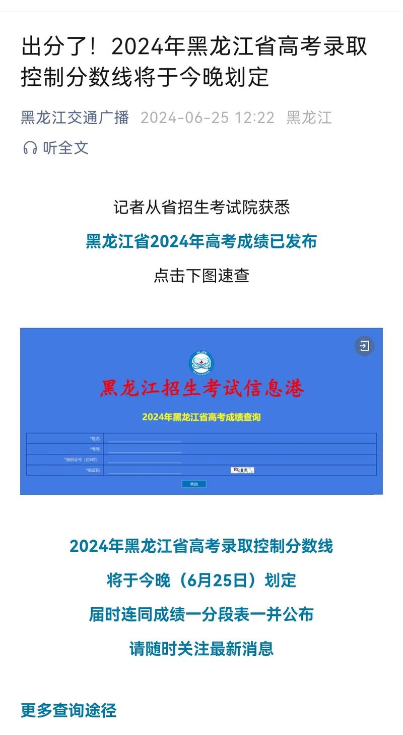 黑龍江省高考成績查詢時間_2024黑龍江高考成績查詢時間_黑龍江高考成績查詢方法
