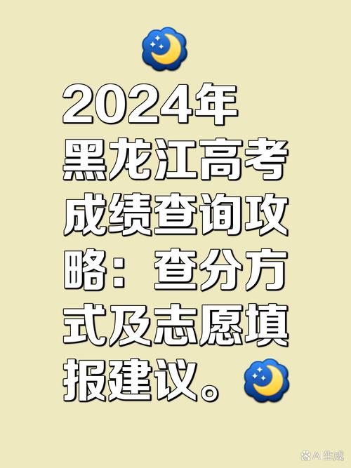 黑龍江高考成績查詢方法_黑龍江省高考成績查詢時間_2024黑龍江高考成績查詢時間