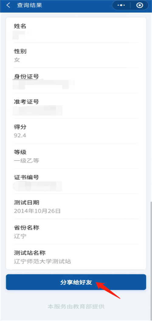 普通話水平測試成績查詢方法_國家政務服務平臺小程序查詢普通話成績_普通話考試成績查詢官網