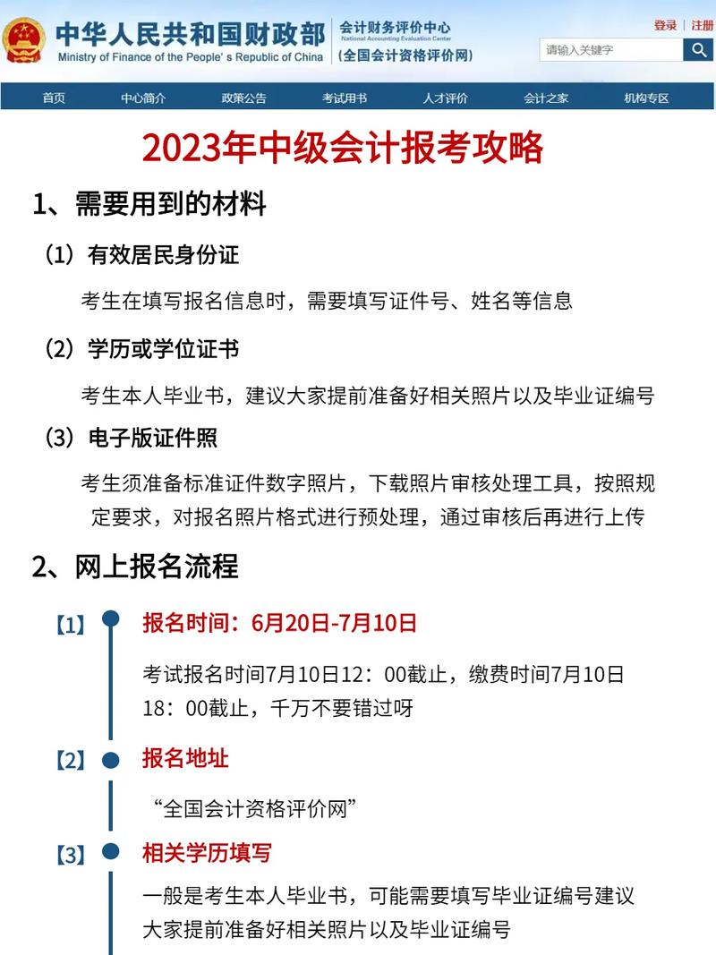 湖南會(huì)計(jì)從業(yè)資格考試報(bào)名_2023全國(guó)會(huì)計(jì)中級(jí)資格考試報(bào)名流程_2023會(huì)計(jì)中級(jí)報(bào)名照片要求