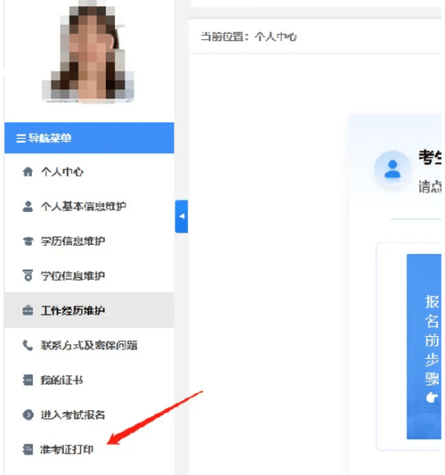中國人事考試網準考證打印入口_湖南人事考試網打印準考證_注冊安全工程師準考證打印流程