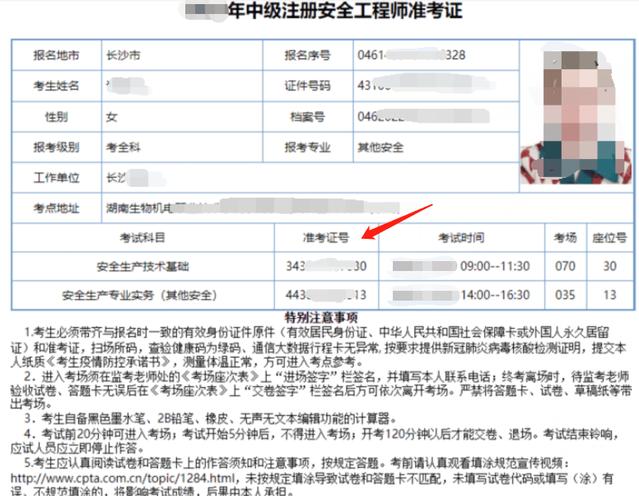 中國人事考試網準考證打印入口_湖南人事考試網打印準考證_注冊安全工程師準考證打印流程