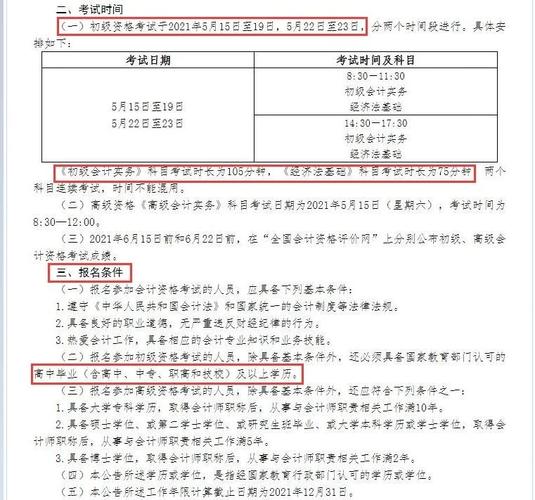 會計職稱考試網上報名系統_2021上海會計初級高級資格考試報名條件_2021上海會計專業技術資格考試報名條件
