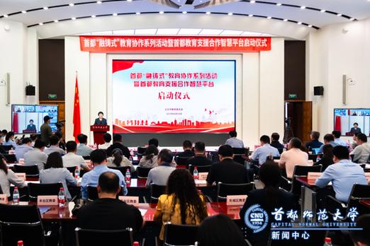 中小學(xué)教師培訓(xùn)管理平臺(tái)_首都教育支援合作智慧平臺(tái)_融鑄式教育協(xié)作