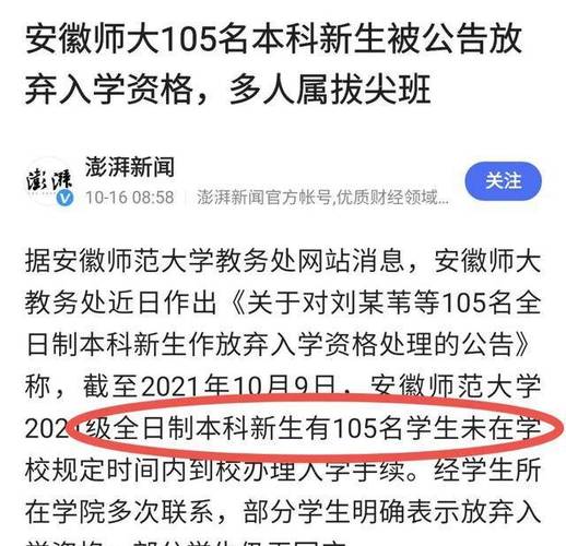安徽師范大學新生放棄入學資格_安徽理工大學教務管理系統_大學錄取放棄現象