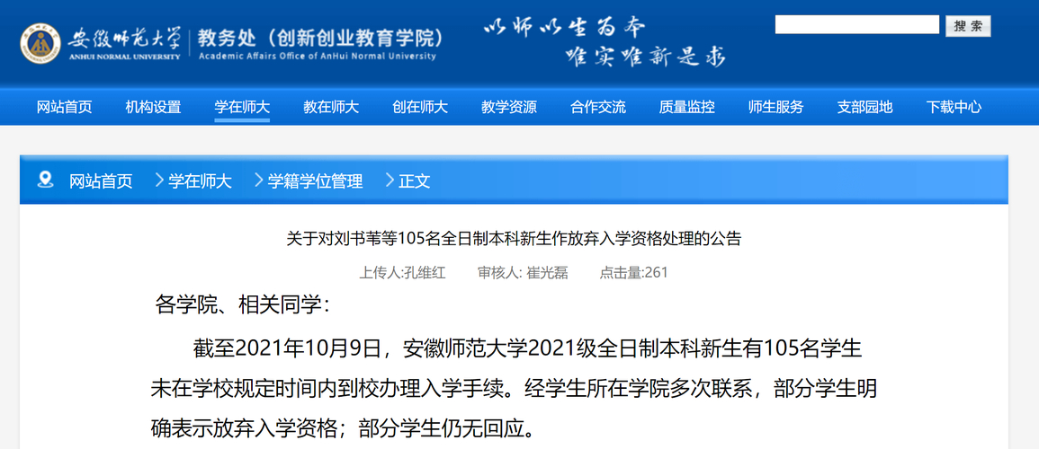 大學錄取放棄現象_安徽理工大學教務管理系統_安徽師范大學新生放棄入學資格