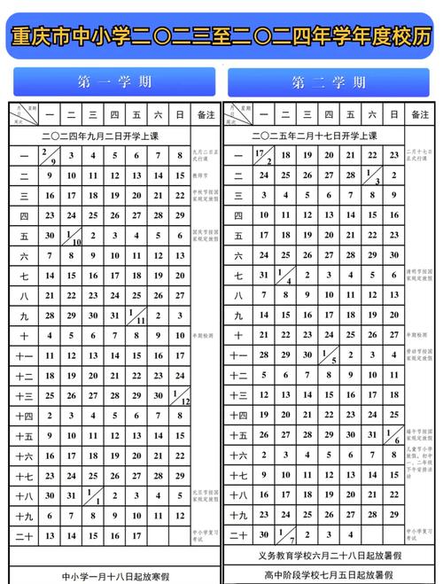 重慶市2020-2021學年度校歷_2020-2021學年開學時間_重慶中學生信息網