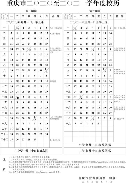 重慶中學生信息網_2020-2021學年開學時間_重慶市2020-2021學年度校歷