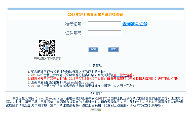 中國人才衛生網查成績_醫師資格考試成績查詢入口_中國衛生人才網成績查詢方法