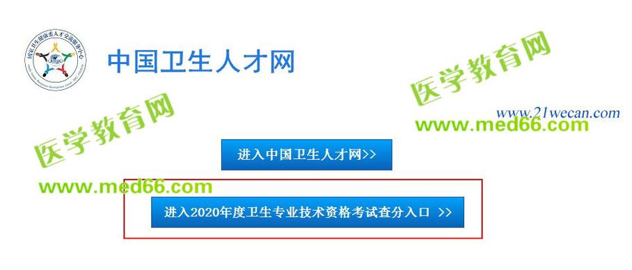 中國衛生人才網成績查詢方法_中國人才衛生網查成績_醫師資格考試成績查詢入口