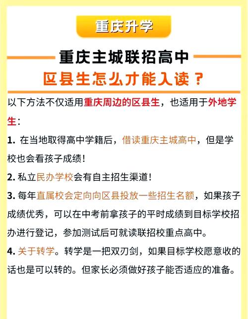 重慶中學(xué)生網(wǎng)中考_外省戶籍初中生重慶中考政策_(dá)重慶區(qū)縣初中生主城高中入學(xué)條件