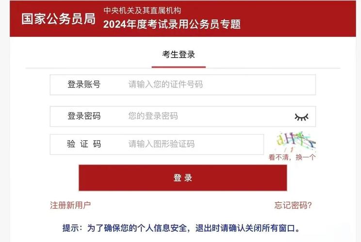 2024遼寧國(guó)家公務(wù)員考試報(bào)名入口_2024國(guó)考報(bào)名確認(rèn)流程_遼寧省公務(wù)員考試報(bào)名入口