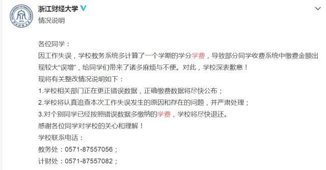 山東財(cái)經(jīng)大學(xué)學(xué)費(fèi)欠費(fèi)問題_浙江財(cái)經(jīng)大學(xué)學(xué)費(fèi)誤增事件_山東財(cái)經(jīng)大學(xué)教務(wù)系統(tǒng)