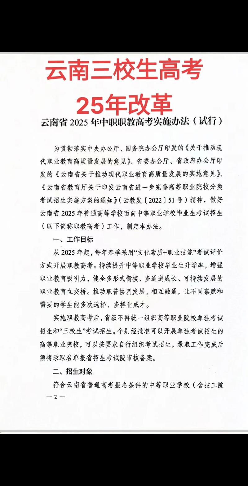 云南省高考分數查詢_新高考政策下高校人才培養新思路_2025年云南省新高考改革培訓會