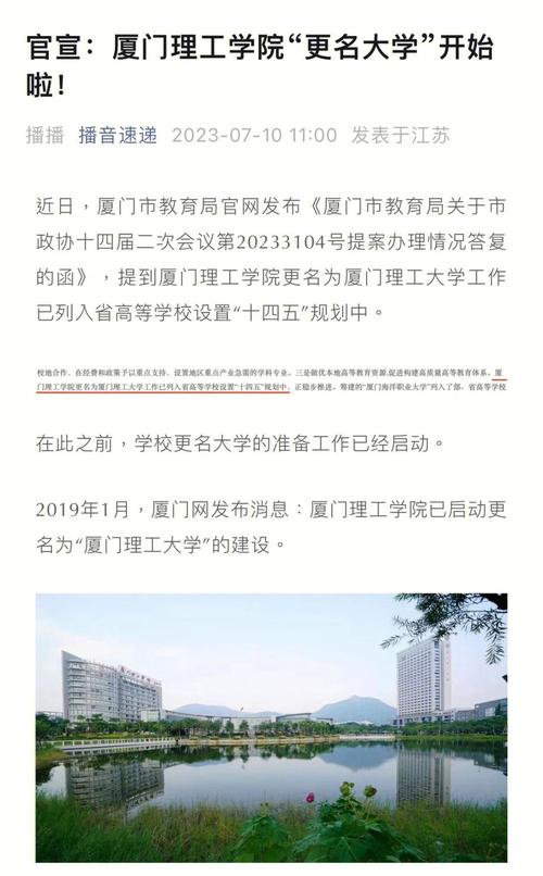 廈門理工學院更名進度_福建省高等學校設置十四五規劃_福建師范大學教務網