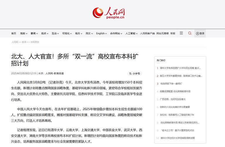  十四屆全國人大三次會議 優質本科擴容 _復旦大學本科招生網_