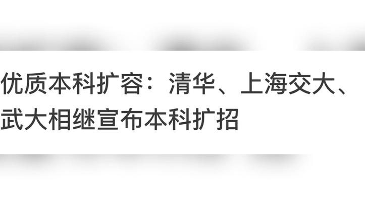 _ 十四屆全國人大三次會議 優質本科擴容 _復旦大學本科招生網