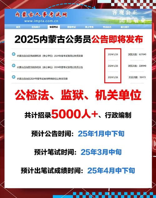 2025內(nèi)蒙古公務(wù)員考試準考證下載_內(nèi)蒙古公務(wù)員考試報名時間_2025內(nèi)蒙古公務(wù)員準考證打印入口