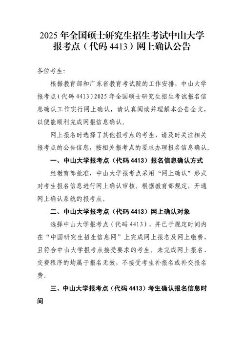 中山大學(xué)2025年廣東省綜合評(píng)價(jià)錄取招生簡(jiǎn)章_廣州大學(xué)錄取分?jǐn)?shù)線_中山大學(xué)2025年信息學(xué)學(xué)科招生