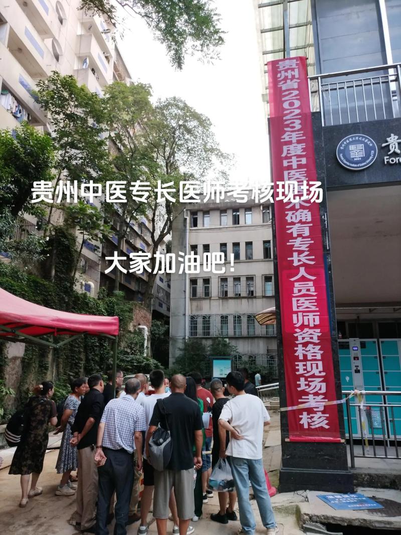 貴州省中醫醫師資格考試報名流程_2025年中醫執醫證報名條件_中國國家醫學考試網