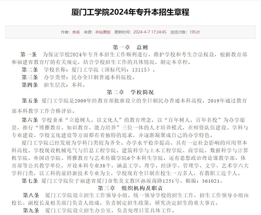  廈門工學院招生章程 _華僑大學廈門工學院分數線_