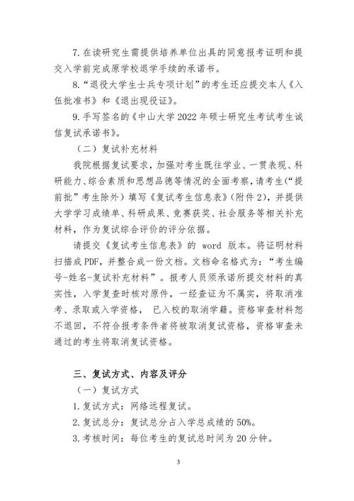 _ 中山大學2022年碩士研究生復試錄取方案 _中山大學高考分數線