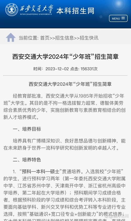 西安交通大學自主招生_西安交通大學少年班招生_西安交大少年班選拔模式