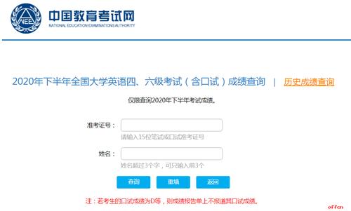 全國英語等級(jí)考試成績查詢官網(wǎng)_全國英語三級(jí)考試成績查詢_PETS成績通知單下載