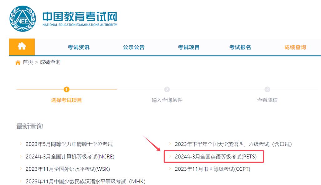全國英語等級(jí)考試成績查詢官網(wǎng)_PETS成績通知單下載_全國英語三級(jí)考試成績查詢