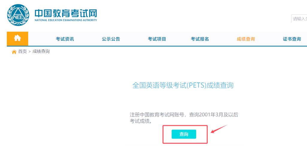 全國英語三級(jí)考試成績查詢_PETS成績通知單下載_全國英語等級(jí)考試成績查詢官網(wǎng)