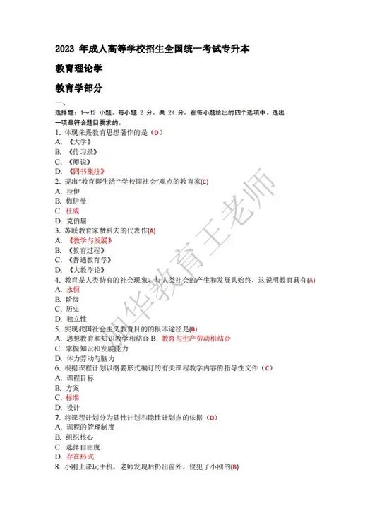 山東省成人高考專升本教育理論試題答案_教育理論試題及答案解析_歷年成人高考試題及答案